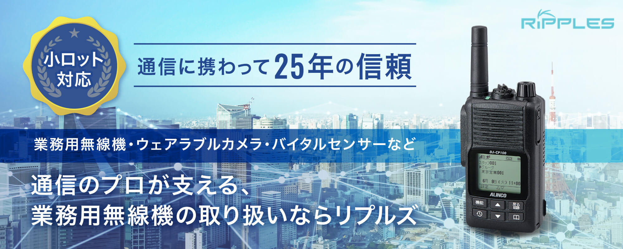 トランシーバーのレンタル