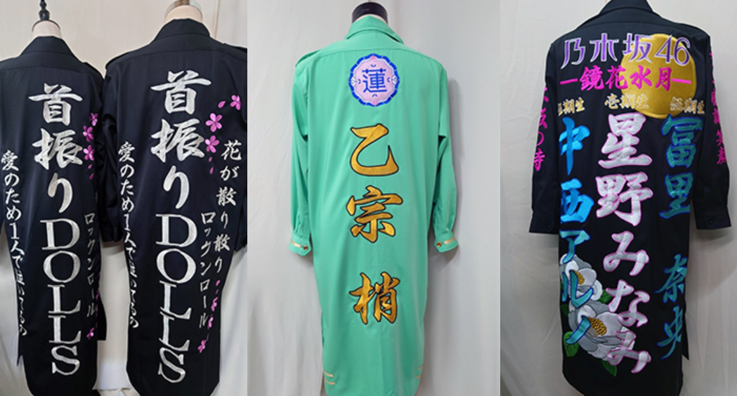 卒ラン・特攻服の刺繍