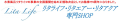 リタライフの水素風呂はHSSGリタライフレンタル推進事業本部