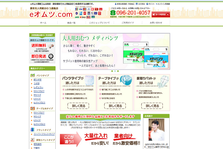 大人用紙おむつの専門サイト、eオムツコムをオープンしました。イメージ
